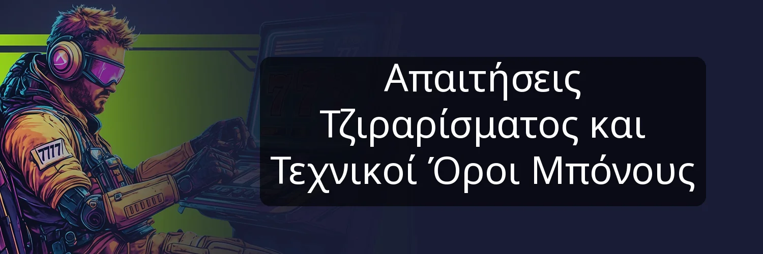 Απαιτήσεις Τζιραρίσματος και Τεχνικοί Όροι Μπόνους